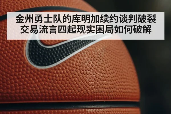 NBA trade rumors