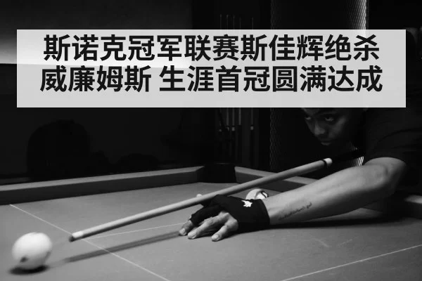snooker match action