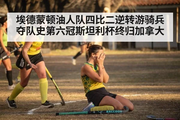 hockey player celebrating