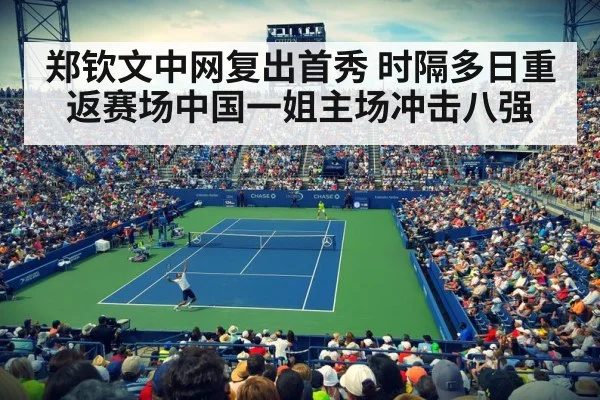 tennis stadium crowd
